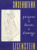 С. Эйзенштейн. Рисунки\Eisenstein. Drawings