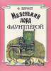 DVD "Маленький Лорд Фаунтлерой", фильм