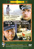 Свой среди чужих, чужой среди своих DVD