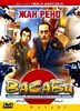 Васаби (DVD)