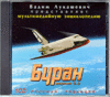 Мультимедийная энциклопедия "Буран" CD-ROM Release 3.50