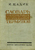 словарь музыкальных терминов