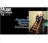 билет на концерт Muse в Ледовом