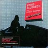 Boris Dlugosh & Roisin Murphy - Never enough CDS