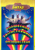 Magical Mystery Tour (DVD)