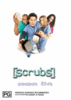 сериал Клиника (Scrubs) - 1,3,4,5 сезоны DVD