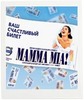 сходить на мюзикл Mama Mia