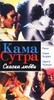 Кама Сутра: История любви на DVD