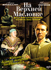 DVD "На Верхней масловке"