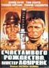 "Счастливого Рождества, мистер Лоуренс" DVD