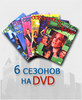 Сериал на DVD