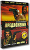 Предложение. Коллекционное издание (DVD+CD)