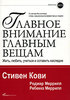 Книга о том, что в жизни важно