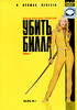 Kill Bill на DVD