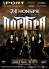 Концерт Norther 24 ноября в Петербурге!