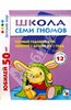 книги из серии "Школа семи гномов"