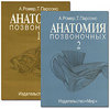 А. Ромер, Т. Парсонс Анатомия позвоночных (комплект из 2 книг)