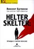 Helter Skelter: Правда  о Чарли Мэнсоне