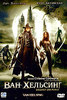 двд Van Helsing/Ван Хельсинг