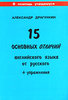 15 основных отличий английского языка от русского (+ упражнения)