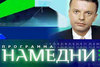 видеозаписи программы "Намедни" с Л.Парфеновым