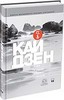 Книга:   Кайдзен: ключ к успеху японских компаний (3-е издание)