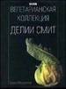 Кулинарную книгу.