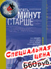 2DVD "На десять минут старше"