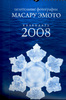 календарь на 2008 год