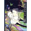 The Illustrations for Tarot Card of Yoshitaka Amano