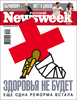 подписка на журнал "Русский Newsweek"