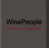 Учебный курс в школе сомелье Wine People (5 месяцев, вечерний, для любителей) - где-нибудь через годик