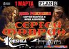 Концерт "Маврика" 1 марта