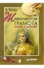 Книга "Живописная грамота. Основы портрета"