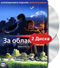 Хочу посмотреть "Beyond the clouds, the promised place"