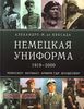 Книга "Немецкая униформа 1919 - 2000"