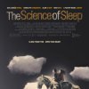 Science of sleep (Наука сна)