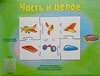 Часть и целое (паззлы Д-331) В коробке