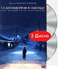 "5 сантиметров в секунду" (2 DVD)