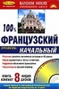 Курс французского на CD