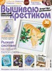 Cross Stitcher. Вышиваю крестиком №12/07