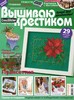 Cross Stitcher. Вышиваю крестиком №13/07