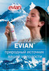 Спрей для лица Evian