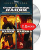 Сокровище нации + Сокровище нации: Книга тайн (2 DVD)