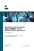 Книга Программа сетевой академии Cisco CCNA 3 и 4