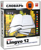 ABBYY Lingvo 12. Многоязычная версия