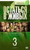 Остаться в живых. Сезон 3 (6 DVD)