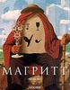 Альбом Магритта с красивыми цветными иллюстрациями