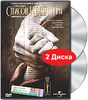 Список Шиндлера (2 DVD)