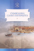 Символика Санкт-Петербурга
